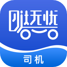 哒无忧司机