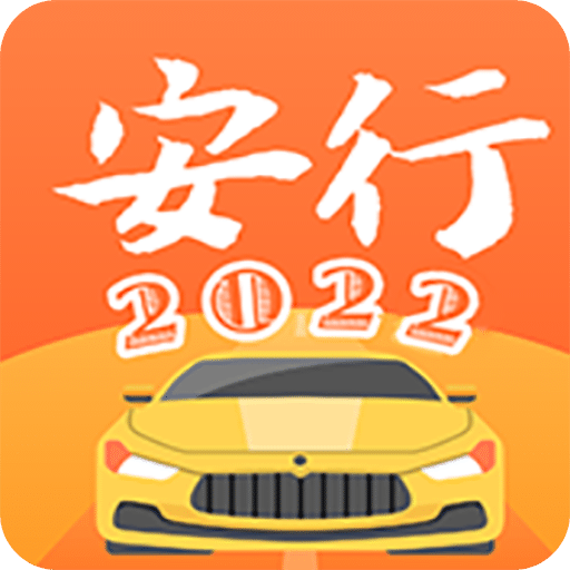 安行驾考v2.9.5