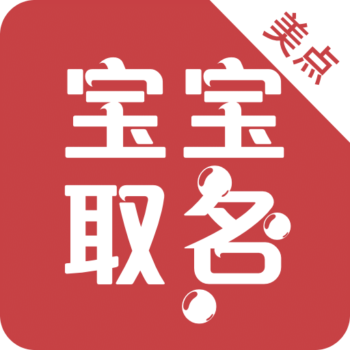 美点取名