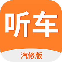 听车汽修版v3.5.1