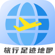 旅行轨迹地图v1.0.5