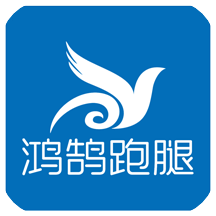 鸿鹄跑腿
