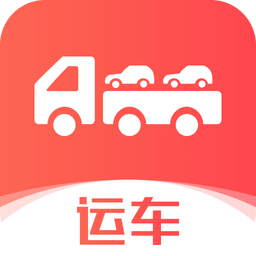 运车管家发车版v2.5.2.0