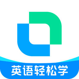 开言英语v8.2.1