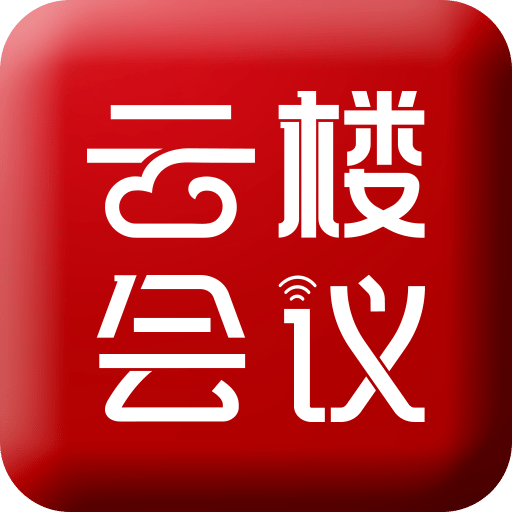 云楼会议室v1.7.1