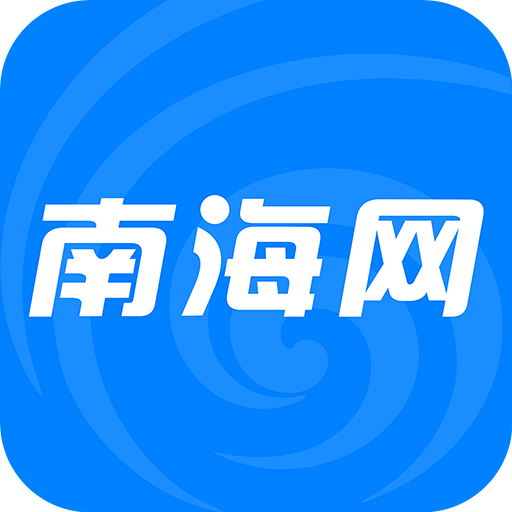 南海网v5.1.9