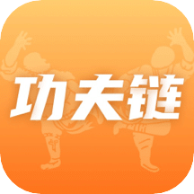 功夫链v1.0.3