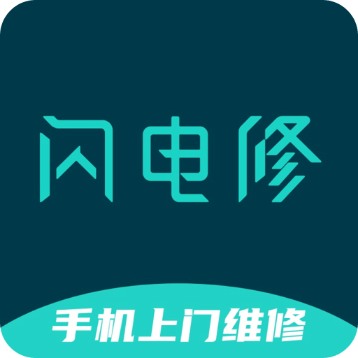 闪电修手机维修v2.7.7