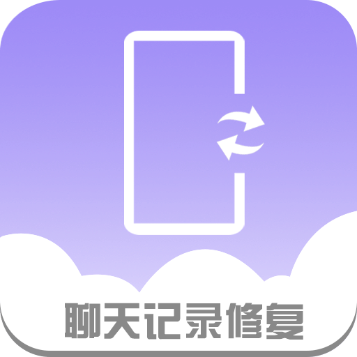 手机聊天记录修复v2.0.0