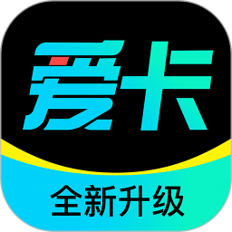 爱卡汽车v10.8.1