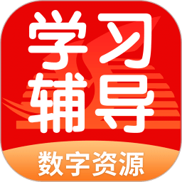 学生学习辅导v5.0.7.2