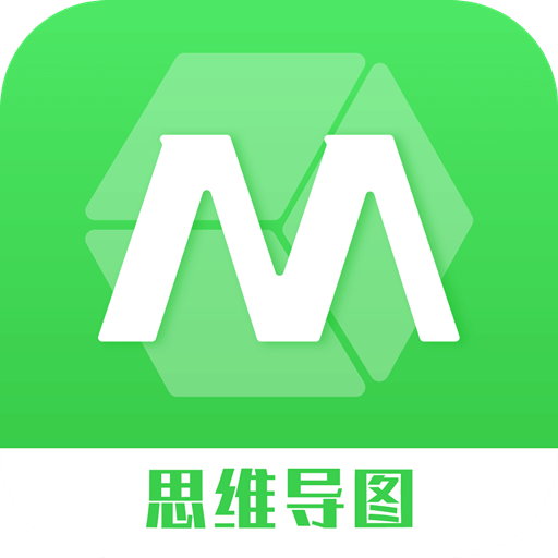 思维导图工具v3.5.1