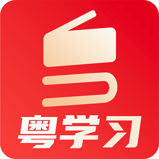 粤学习v2.2.0