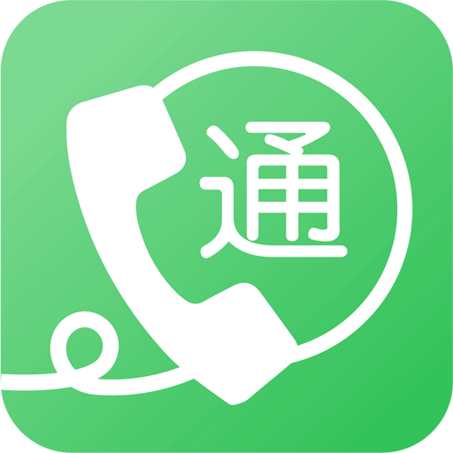 易通网络电话v3.9.5