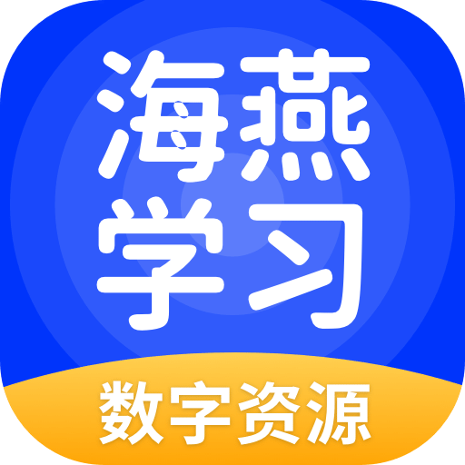 海燕学习v5.0.7.3