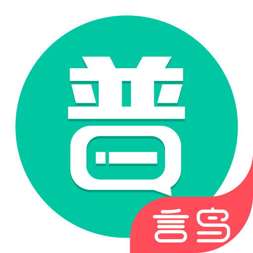 普通话学习v9.8.4