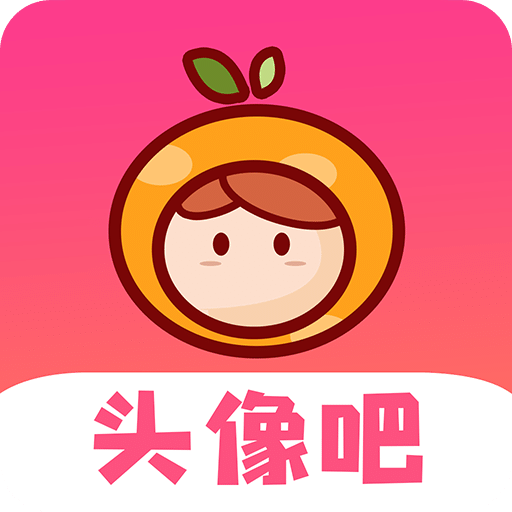 头像吧v2.0.3