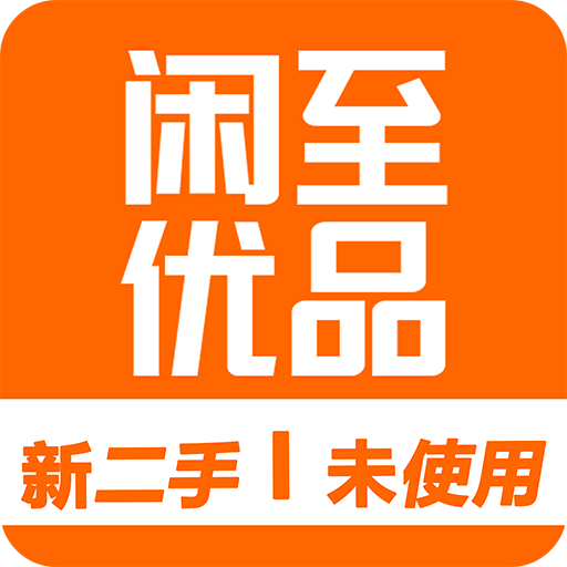 闲至优品二手手机v2.7.6