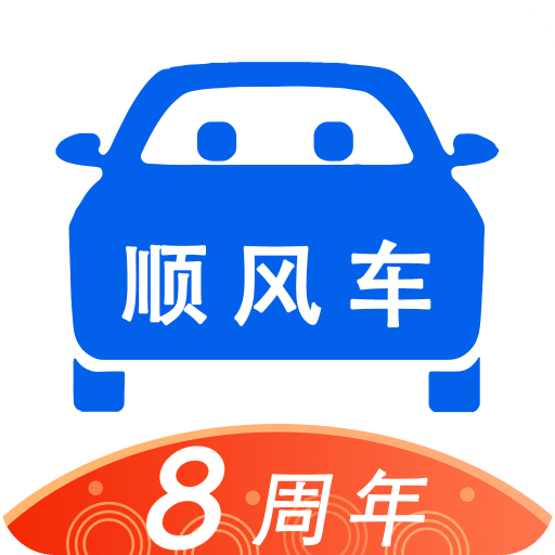 顺风车v8.2.8