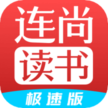 连尚读书极速版vl3.1.1.2