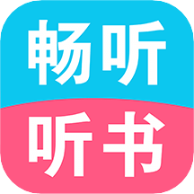 免费畅听听书