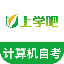 计算机应用自考