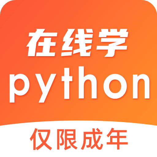 在线学pythonv1.0.6