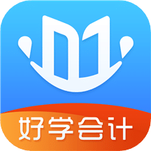 好学会计网校v3.5.3