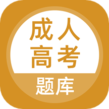 成人高考v3.6.0