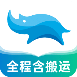 蓝犀牛搬家v3.2.2