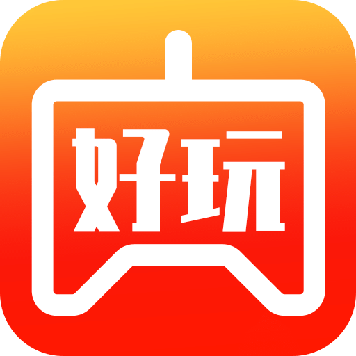 好玩游戏v8.3.9