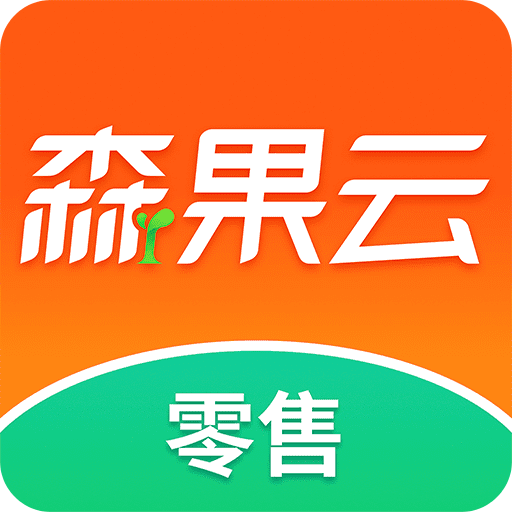 森果零售通v1.0.38