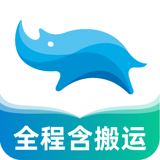 蓝犀牛搬家v3.2.2.1