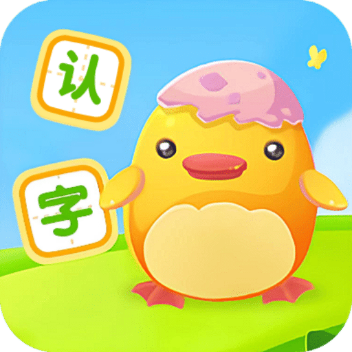 幼儿认字