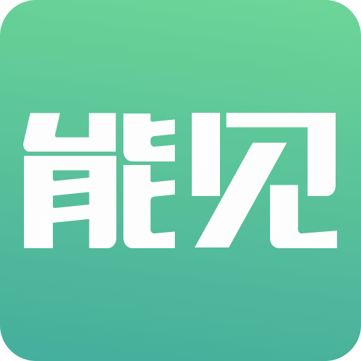能见v6.2.0