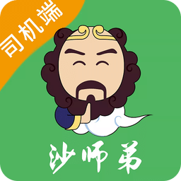 沙师弟司机v5.3.7