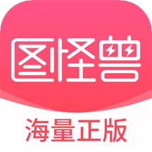 图怪兽v3.1.5