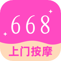 668上门按摩