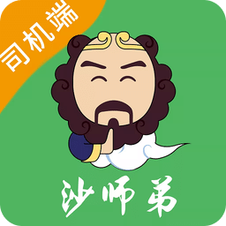 沙师弟司机v5.3.8