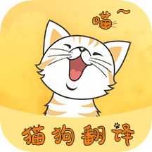 猫狗翻译器v1.6.3