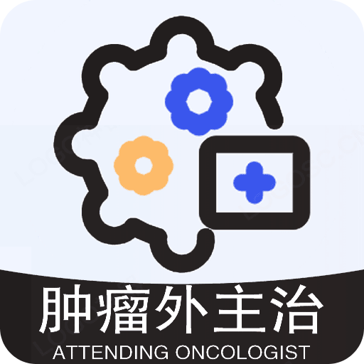 肿瘤外科学主治医师v1.2.3