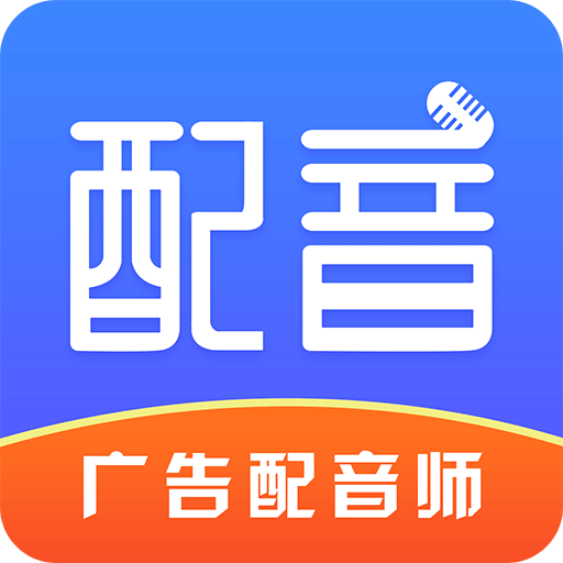 广告配音师v1.4.1096