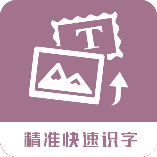 图片转换文字v1.0.5