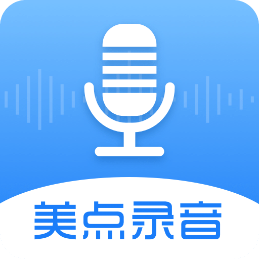 美点录音专家