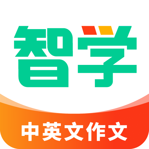 智学作文v1.5.0