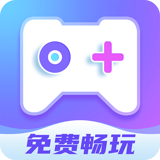 即游云电脑v1.3.1