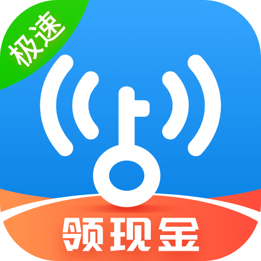 WiFi万能钥匙极速版v6.2.96