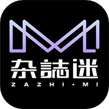 杂志迷