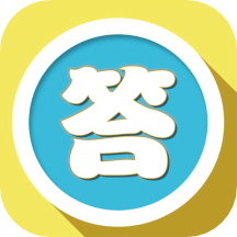 乐乐答题