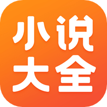 免费小说大全v3.9.9.3286